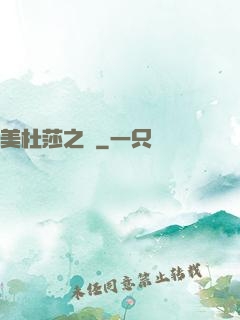 美杜莎之約