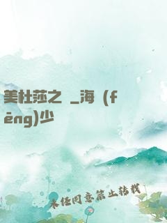 美杜莎之約