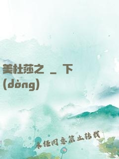 美杜莎之約