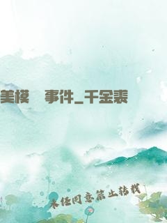 美模謀殺事件
