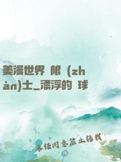 美漫世界極限戰(zhàn)士