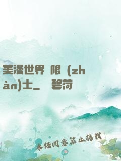 美漫世界極限戰(zhàn)士