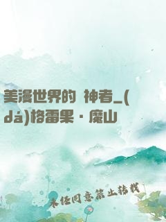 美漫世界的弒神者