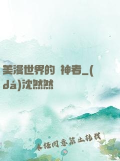 美漫世界的弒神者