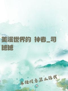 美漫世界的弒神者