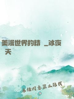 美漫世界的精靈