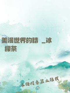 美漫世界的精靈