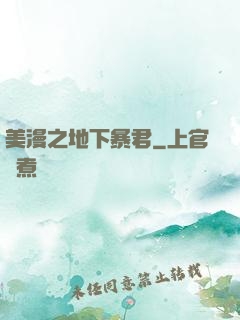 美漫之地下暴君