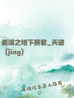 美漫之地下暴君