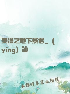 美漫之地下暴君
