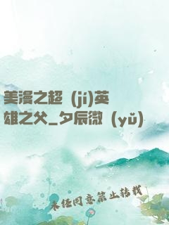 美漫之超級(jí)英雄之父