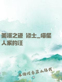 美漫之道門修士