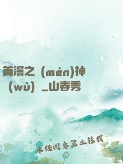 美漫之門(mén)神無(wú)雙