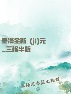 美漫全新紀(jì)元