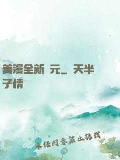美漫全新紀元