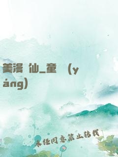 美漫劍仙