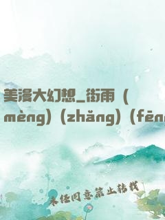 美漫大幻想
