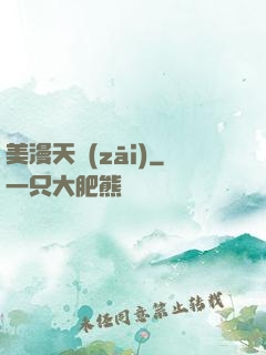 美漫天災(zāi)