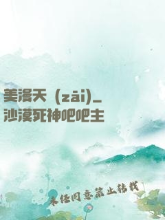 美漫天災(zāi)