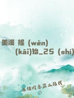美漫從提問(wèn)鋼鐵俠開(kāi)始