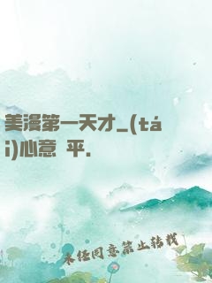 美漫第一天才
