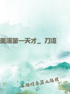 美漫第一天才