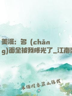 美漫：名場(chǎng)面全被我曝光了