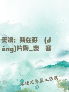 美漫：我在哥譚當(dāng)片警