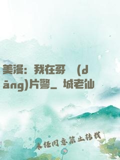 美漫：我在哥譚當(dāng)片警