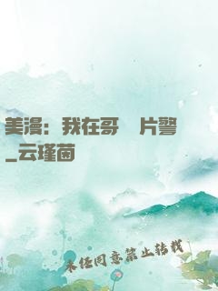 美漫：我在哥譚當片警