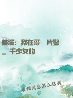 美漫：我在哥譚當片警