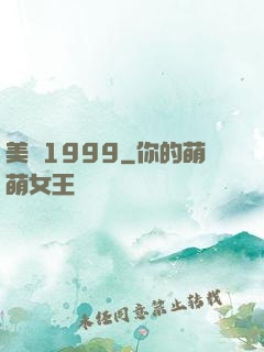 美綜1999