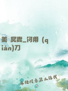 美艷冥妻