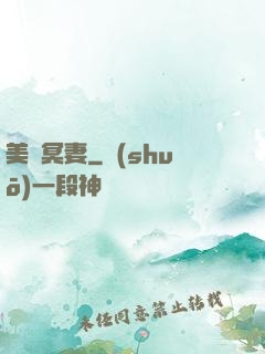 美艷冥妻