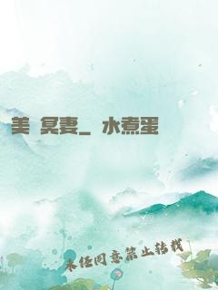 美艷冥妻