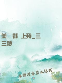 美艷總裁愛上我