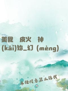 美食從綠皮火車廚神開(kāi)始