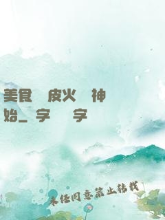 美食從綠皮火車廚神開始