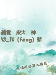美食從綠皮火車廚神開始
