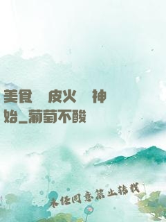 美食從綠皮火車廚神開始