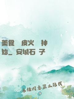 美食從綠皮火車廚神開始