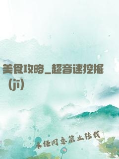美食攻略