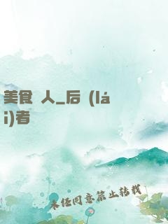 美食獵人