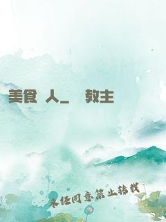美食獵人