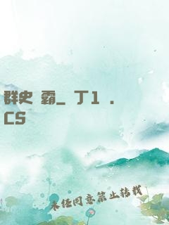 群史爭霸