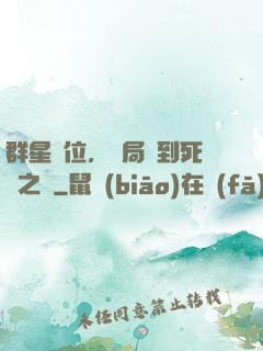 群星歸位，開局簽到死靈之書