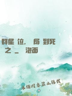 群星歸位，開局簽到死靈之書