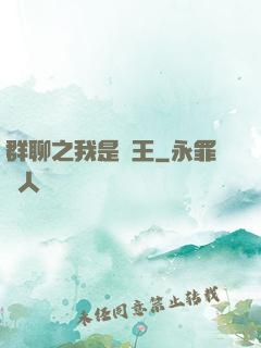 群聊之我是龍王