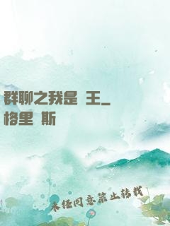 群聊之我是龍王