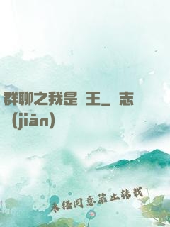 群聊之我是龍王